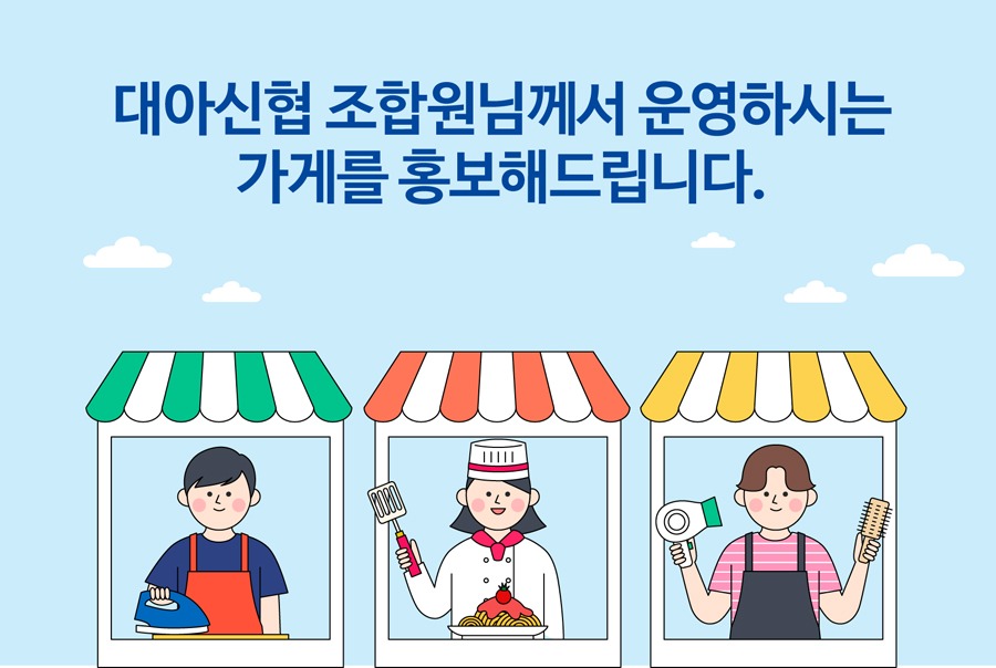 조합원가게.jpg