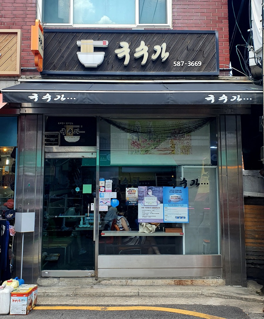 국수가(외관).jpg