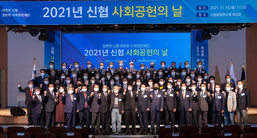 2021년 신협 사회공헌의 날 단체사진.jpg