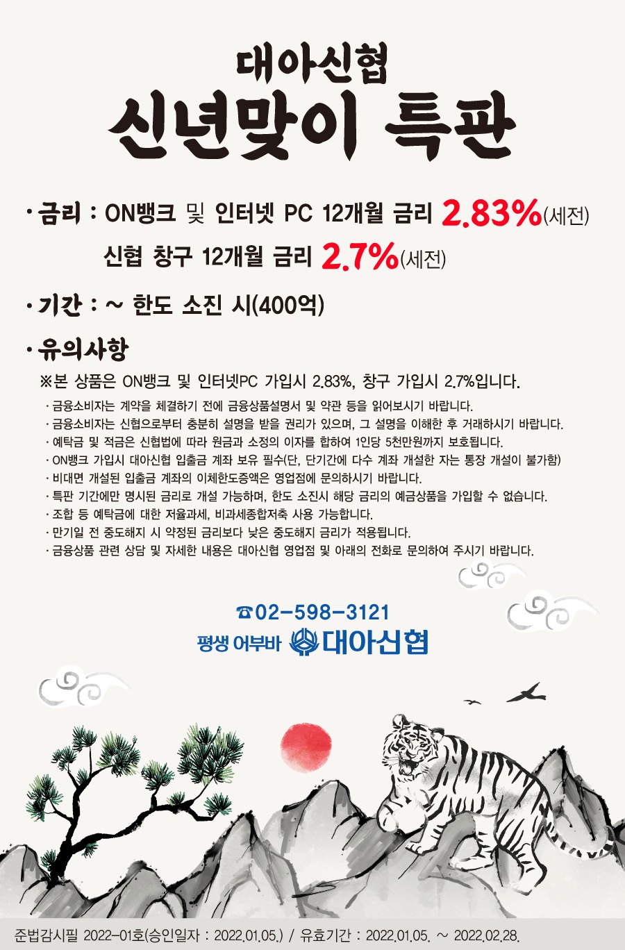 20220105_신년맞이특판_게시물.jpg