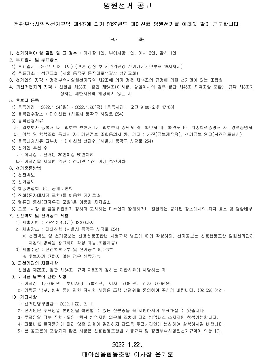 임원선거 공고.jpg