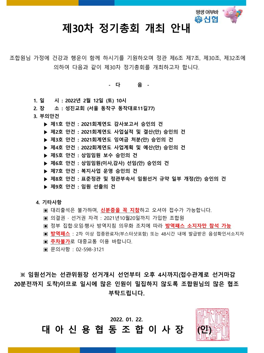 제30차 정기총회 개최안내.jpg