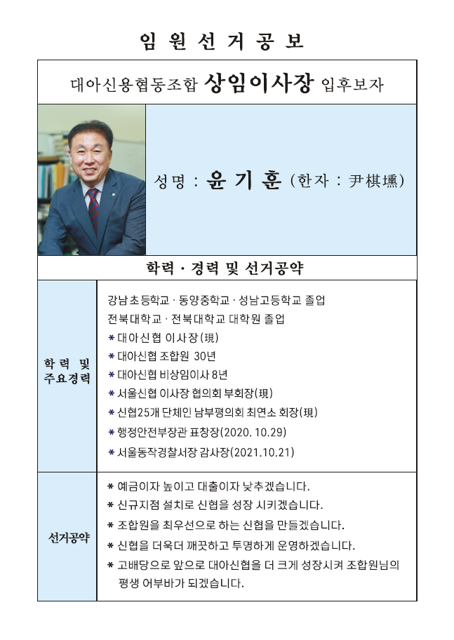 01_상임이사장_윤기훈.png