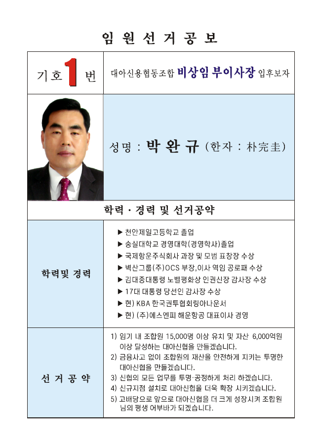 02_부이사장_1 박완규.png