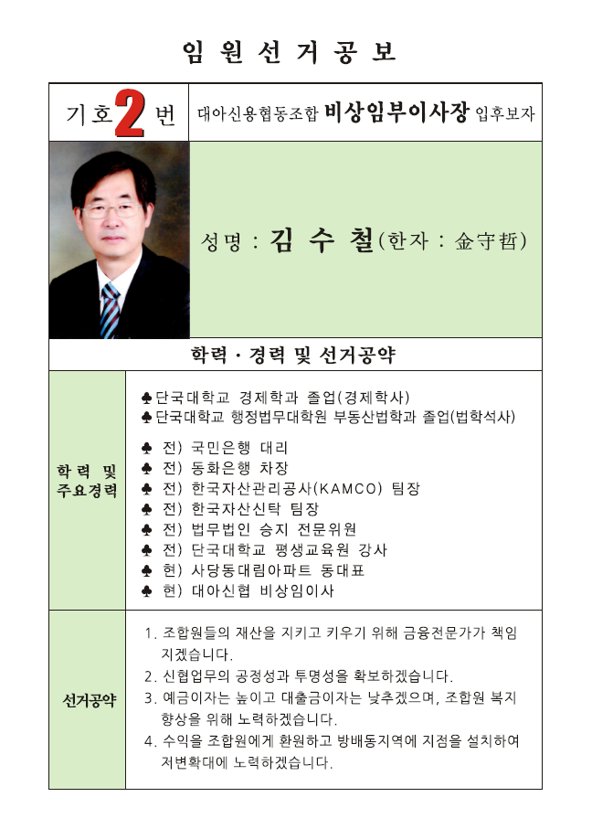 02_부이사장_2 김수철.png