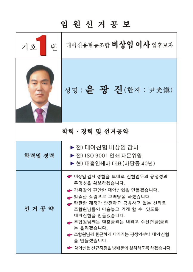 03_비상임이사_1 윤광진.png
