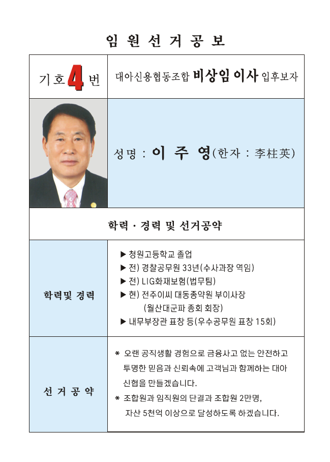 03_비상임이사_4 이주영.png