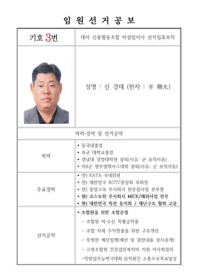 03_비상임이사_3 신경태.png