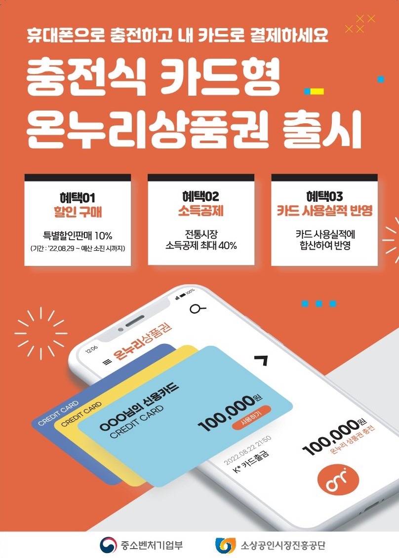 온누리상품권 전단지 앞면(인쇄용)_1.jpg