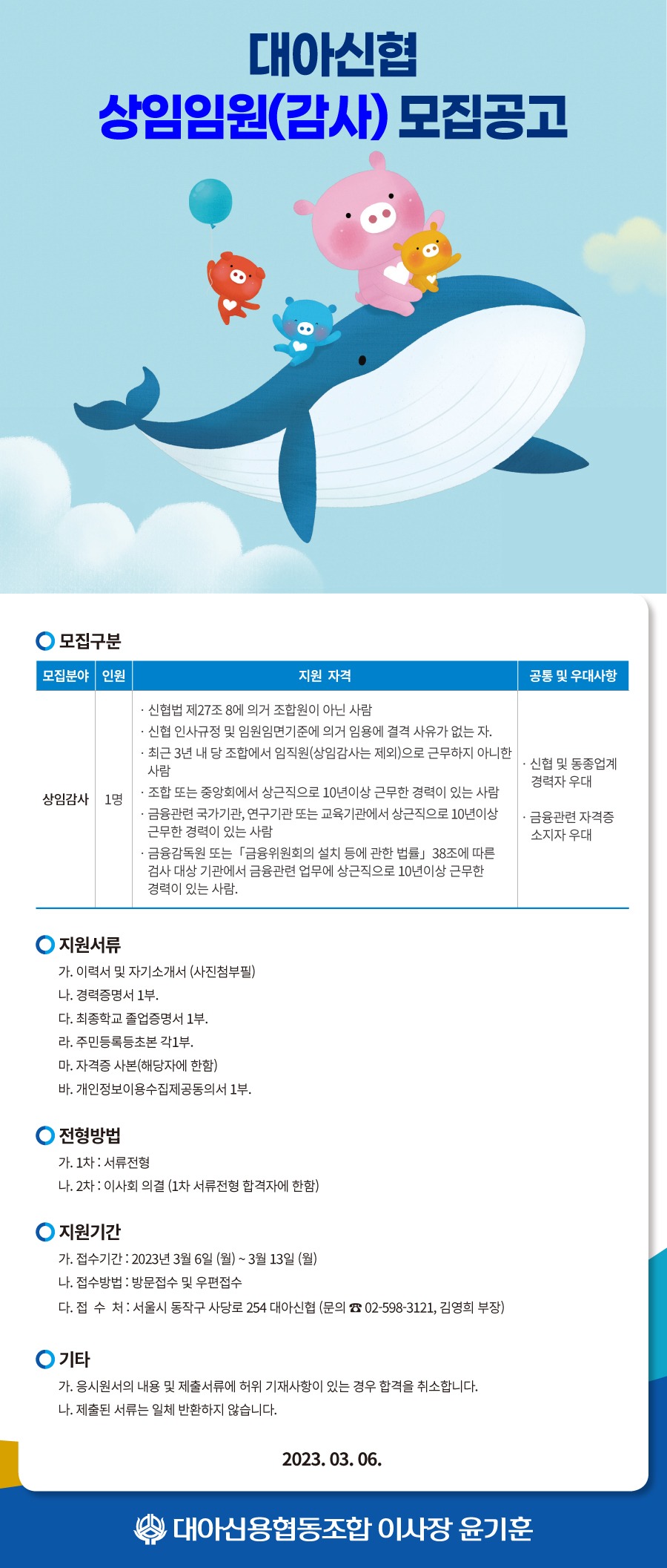 20230306_채용공고.jpg