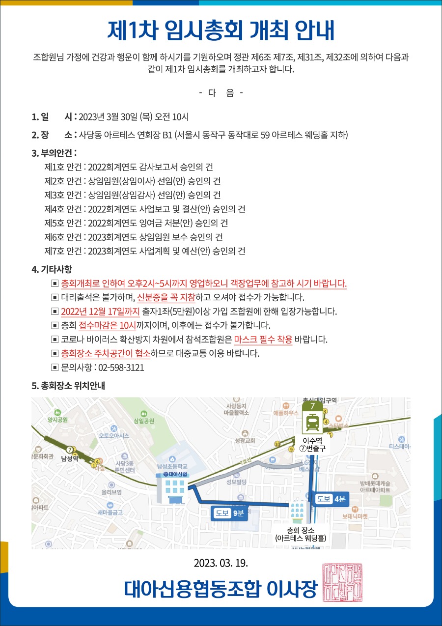20230317_임시총회.jpg