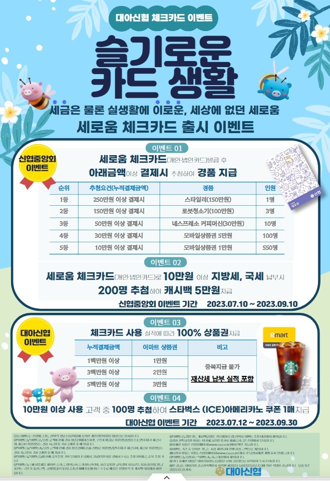 세로움 체크카드 이벤트 홈페이지 팝업.jpg