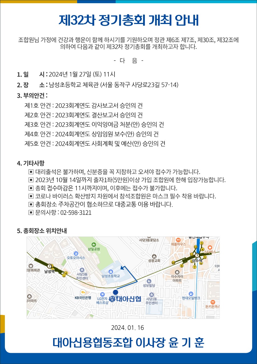 20240127_32회정기총회.jpg