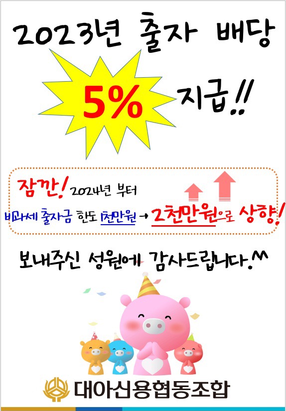 2023출자배당안내.jpg