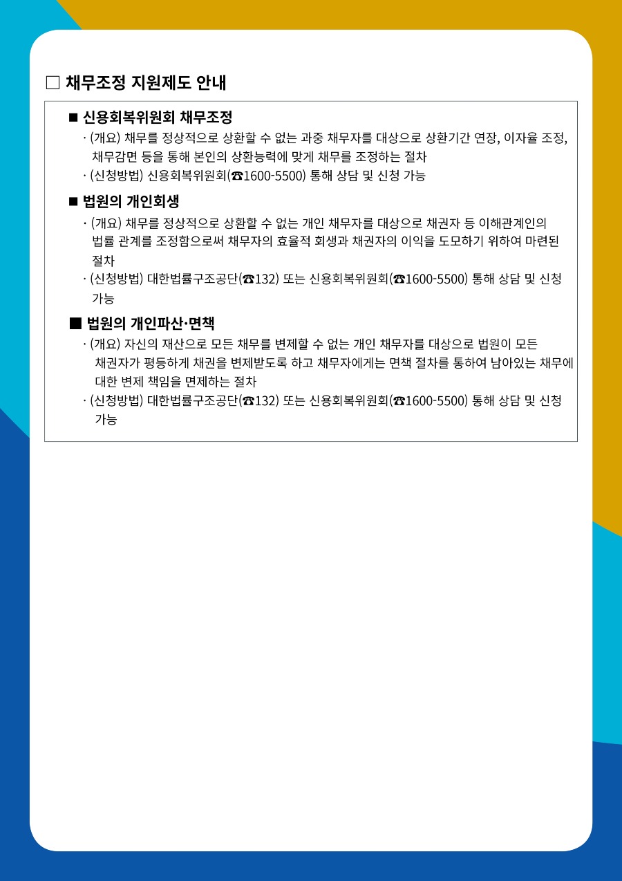 20241016_채무조정3.jpg