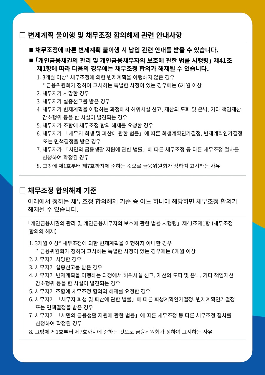 20241016_채무조정4.jpg