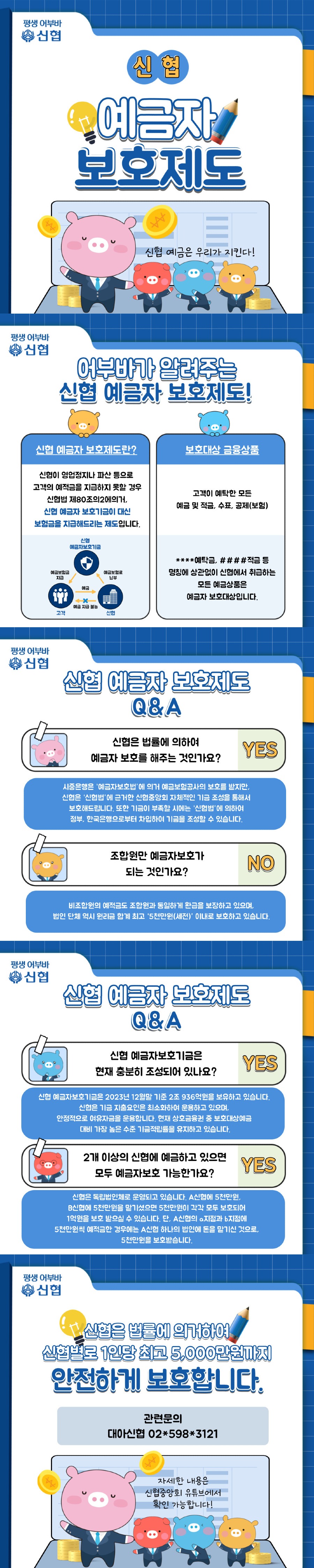 2024예금자보호제도.jpg
