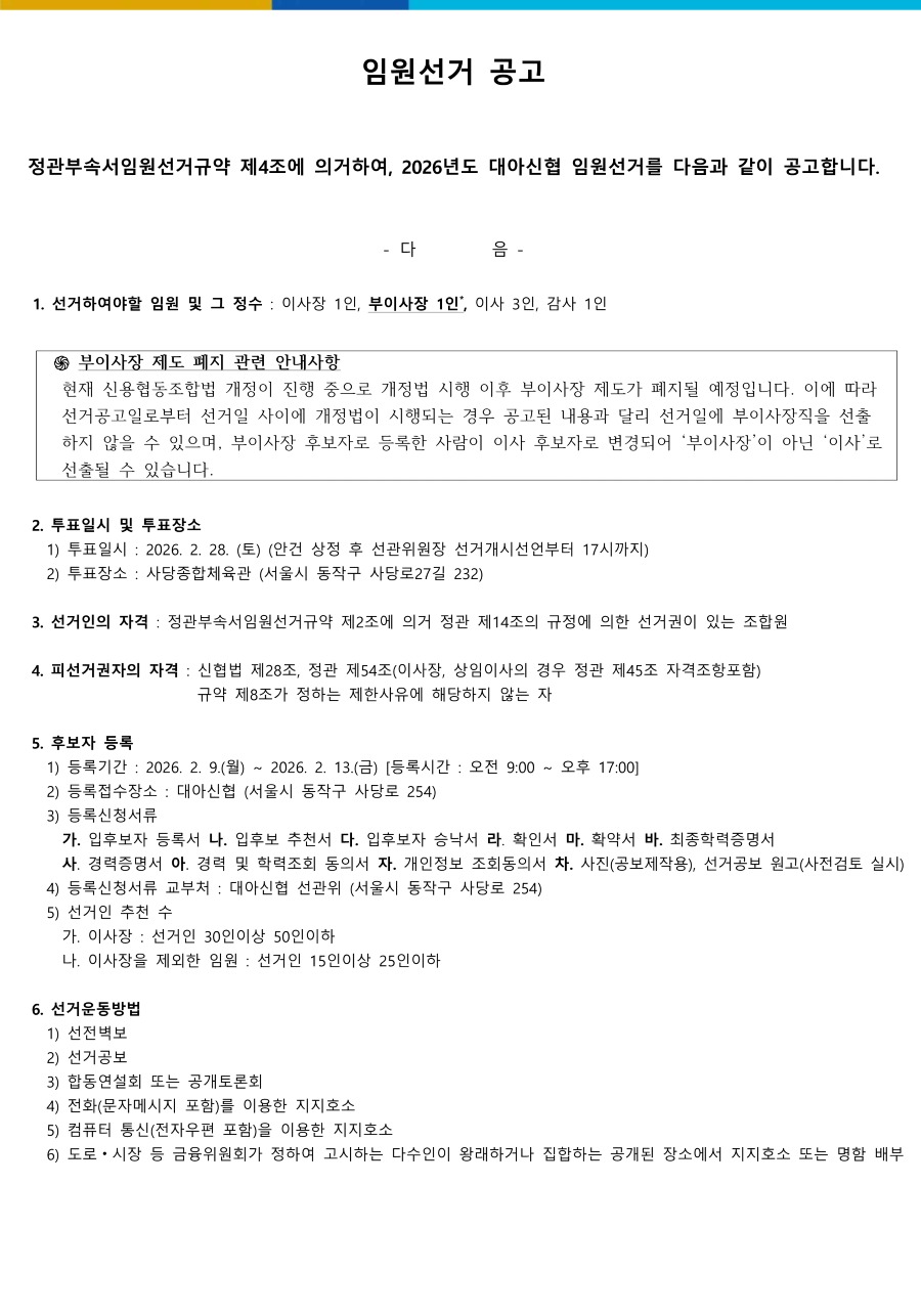 2026년도 제34차 정기총회 및 선거 공고_2.jpg
