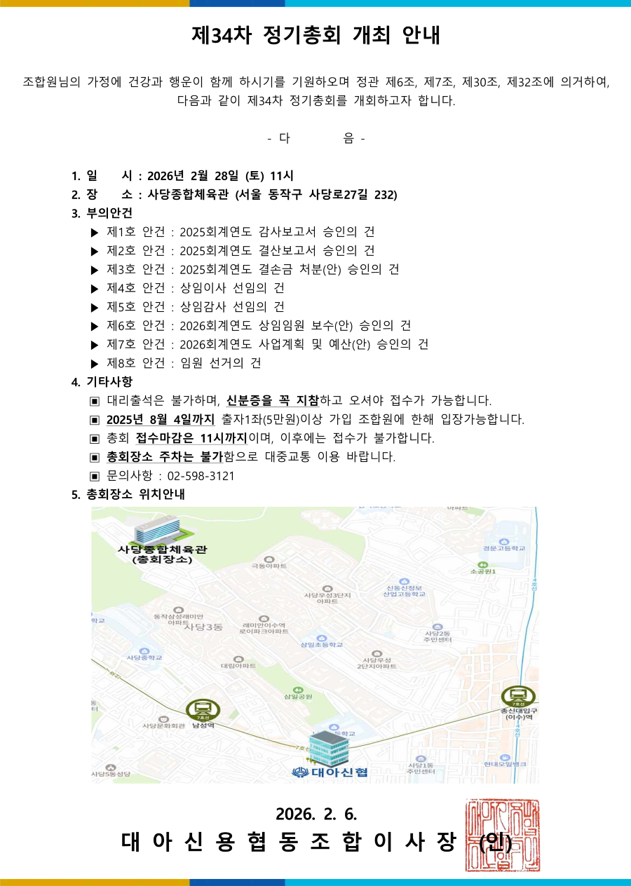 2026년도 제34차 정기총회 및 선거 공고_1.png